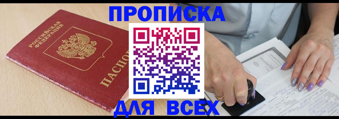 временная регистрация в квартире в Сосновке