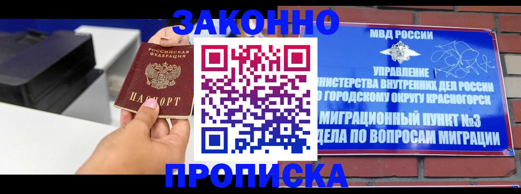 временная регистрация гарантия в Сосновке