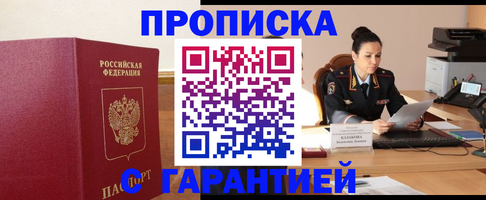 прописка гарантия в Сосновке