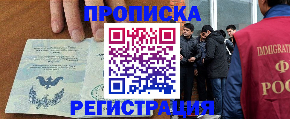 прописка 2025 в Сосновке